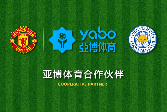 ⽜⼋体育体育正式成为英超曼联全球合作伙伴！